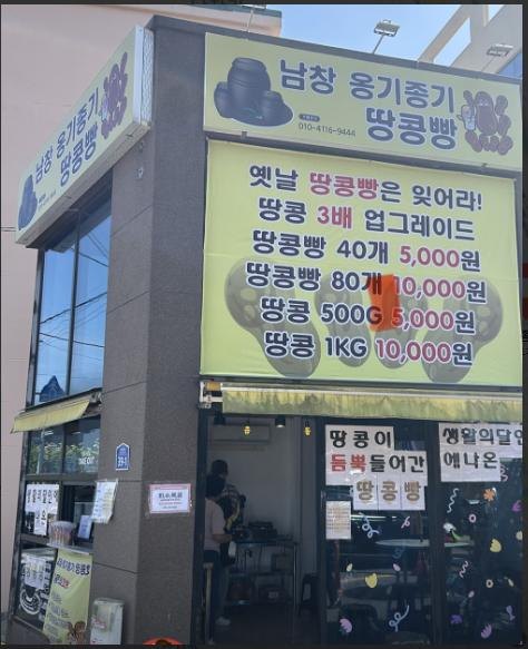 옹기종기땅콩빵 실제 매장 외관